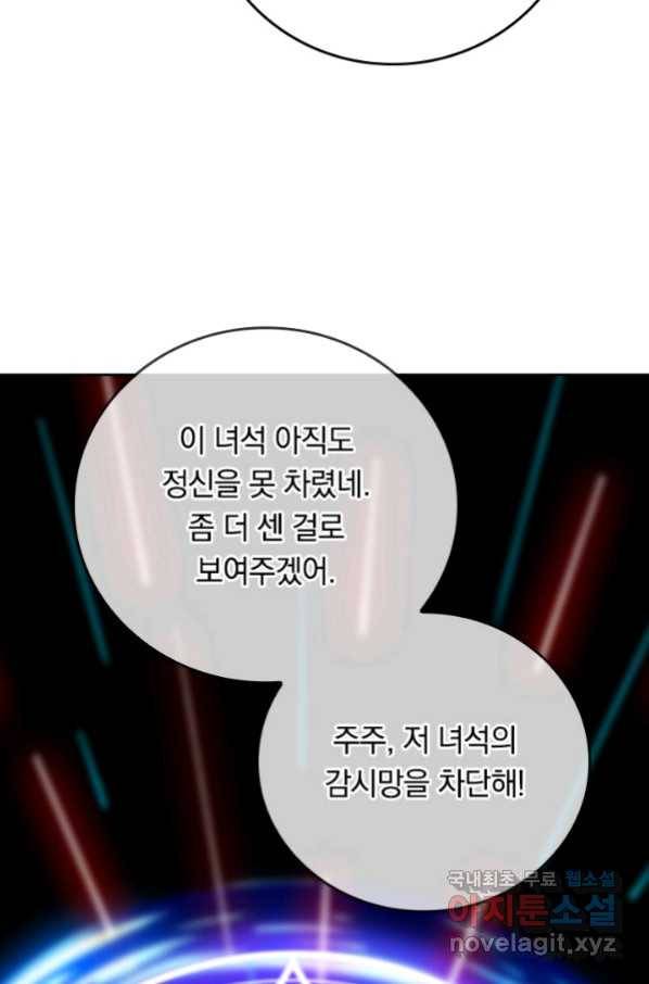 이세계의 지존 플레이어 149화 27