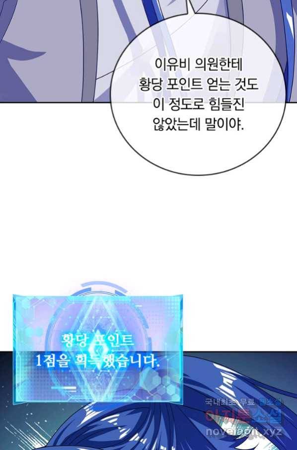 이세계의 지존 플레이어 149화 33