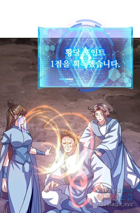 이세계의 지존 플레이어 149화 35