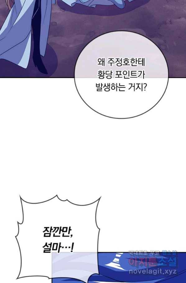이세계의 지존 플레이어 149화 36