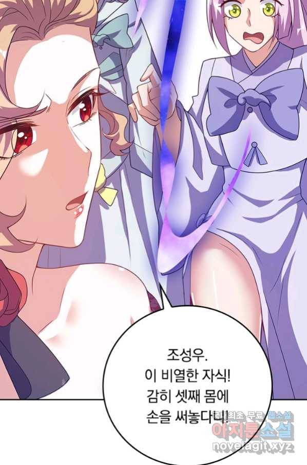 이세계의 지존 플레이어 149화 41
