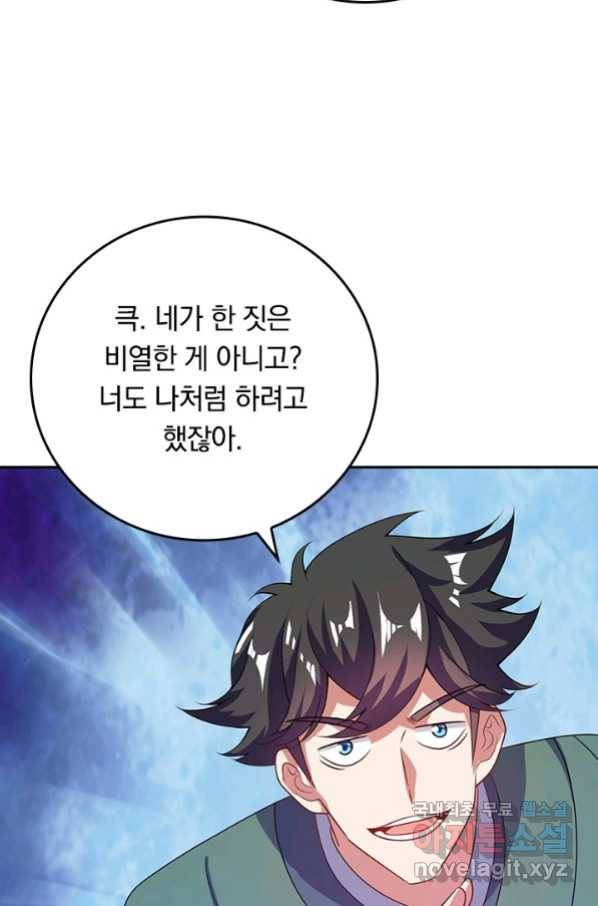 이세계의 지존 플레이어 149화 42