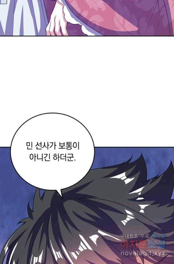 이세계의 지존 플레이어 149화 45