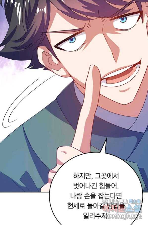 이세계의 지존 플레이어 149화 46