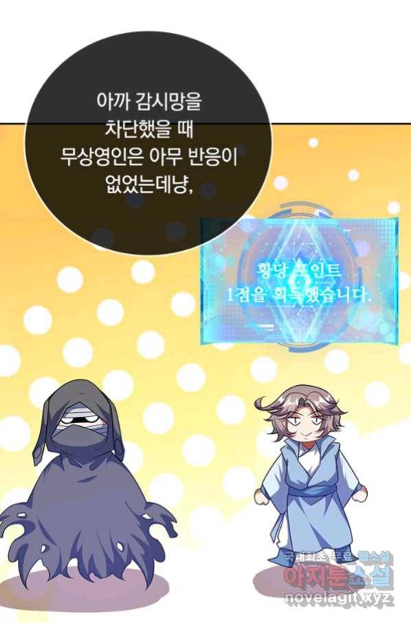 이세계의 지존 플레이어 149화 48