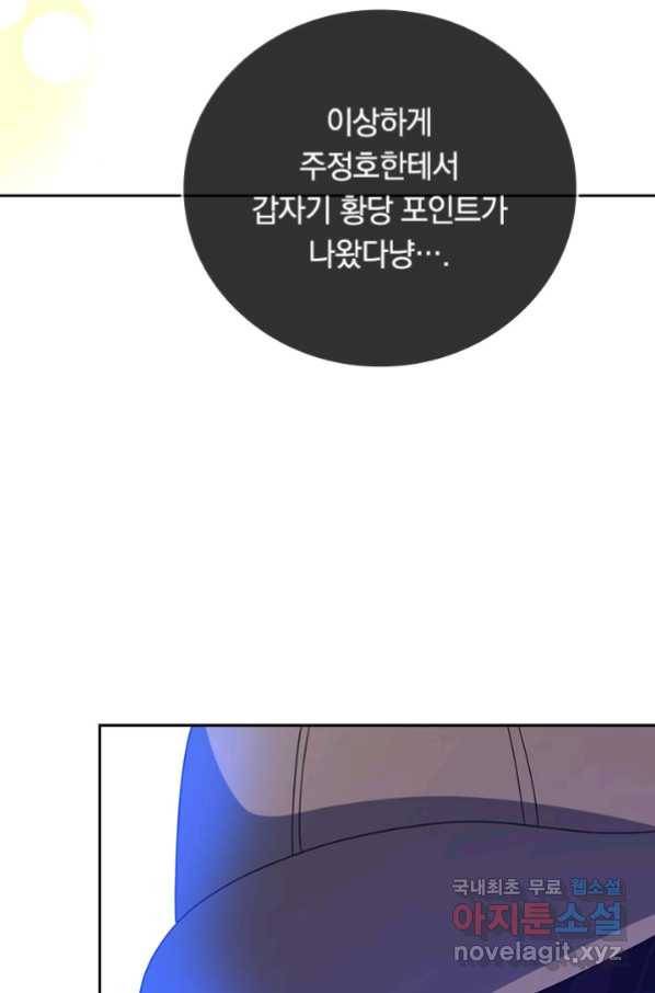 이세계의 지존 플레이어 149화 49