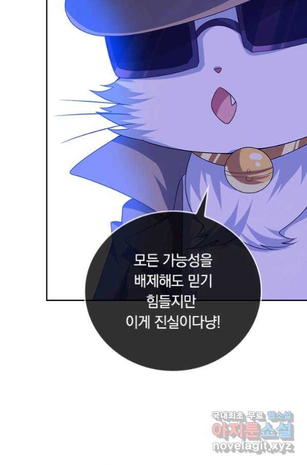 이세계의 지존 플레이어 149화 50