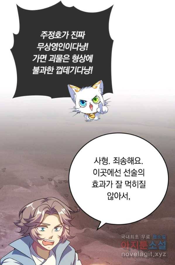 이세계의 지존 플레이어 149화 51