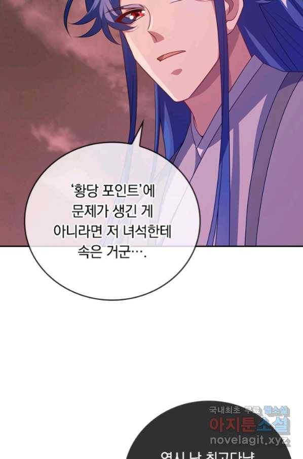 이세계의 지존 플레이어 149화 54
