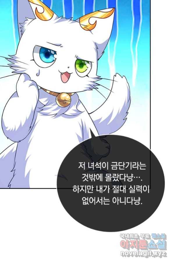 이세계의 지존 플레이어 149화 57