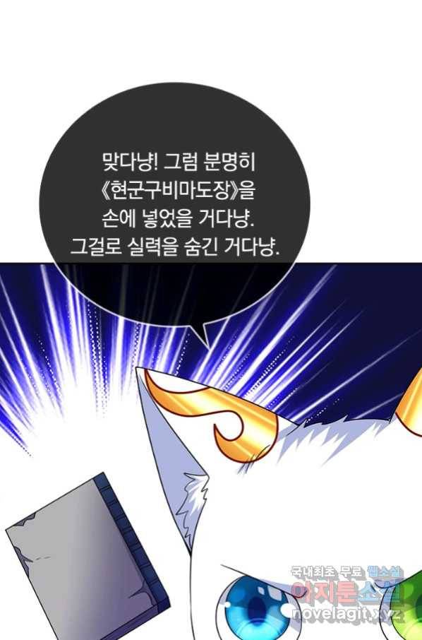 이세계의 지존 플레이어 149화 58