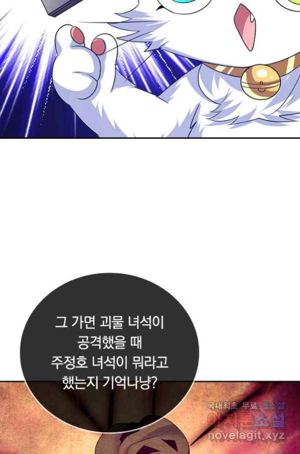 이세계의 지존 플레이어 149화 59