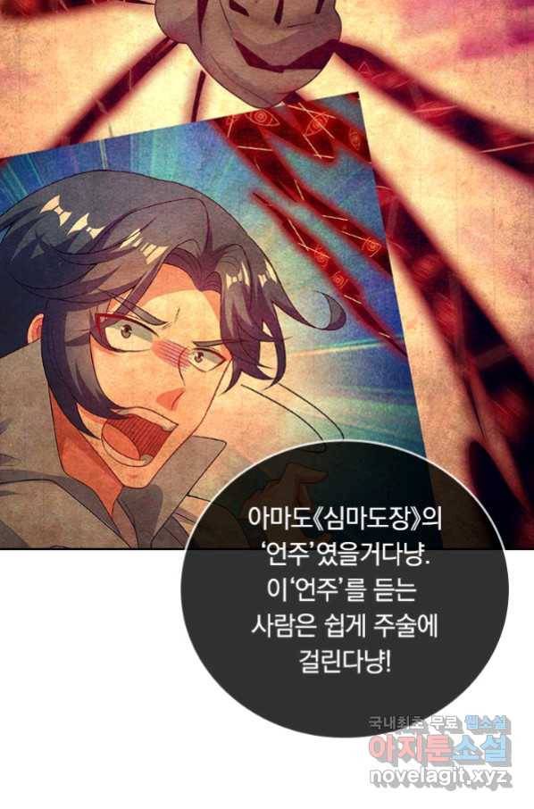 이세계의 지존 플레이어 149화 60