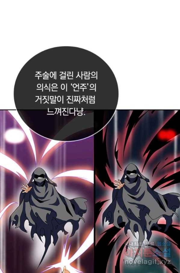 이세계의 지존 플레이어 149화 61