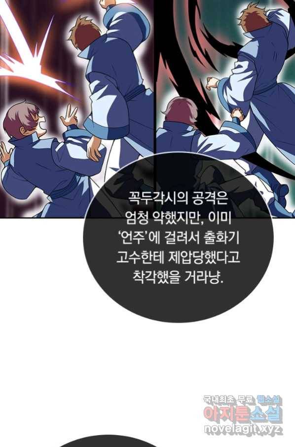 이세계의 지존 플레이어 149화 62