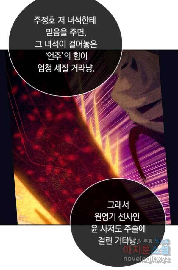 이세계의 지존 플레이어 149화 63