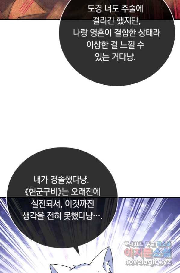 이세계의 지존 플레이어 149화 65