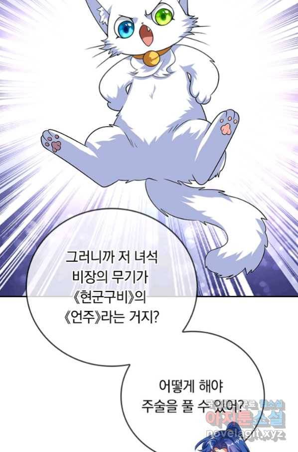 이세계의 지존 플레이어 149화 66