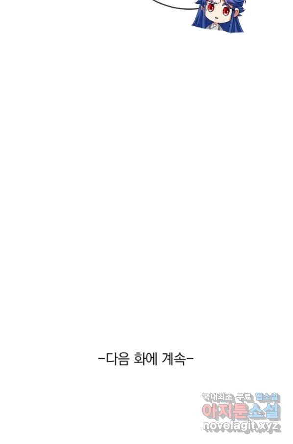 이세계의 지존 플레이어 149화 67