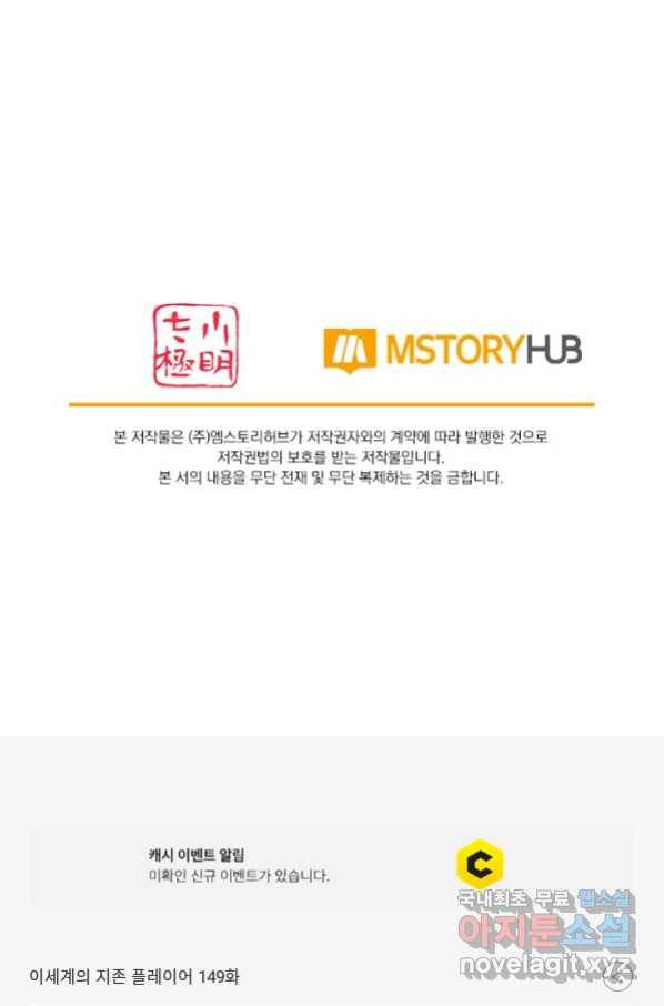 이세계의 지존 플레이어 149화 68