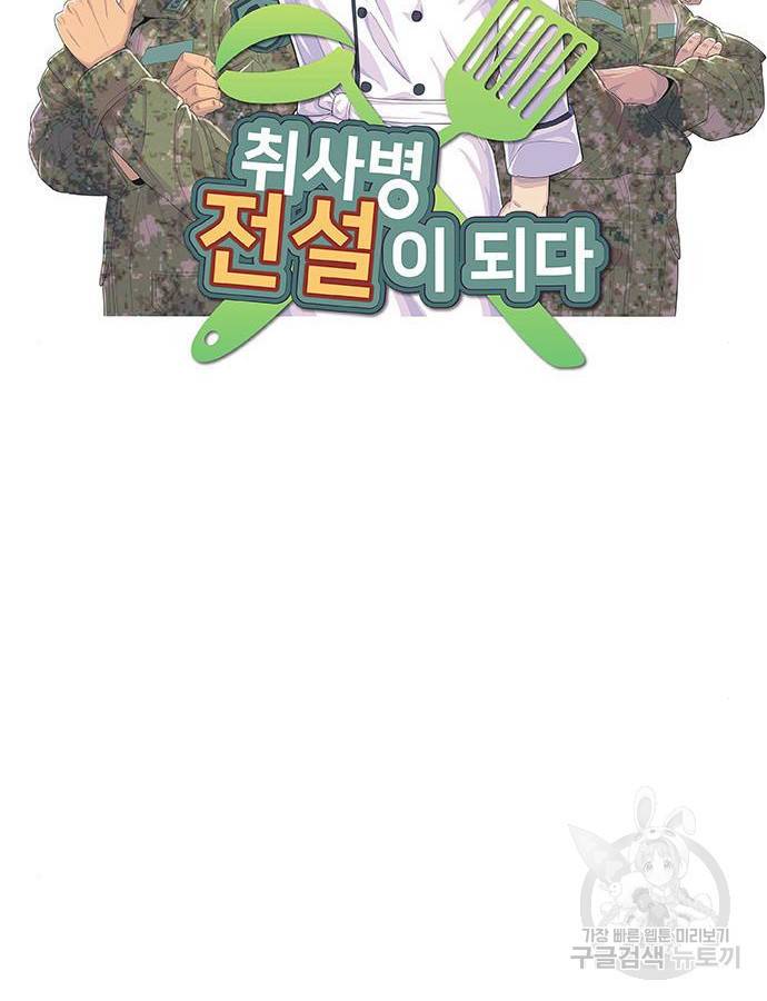 취사병 전설이 되다 184화 12