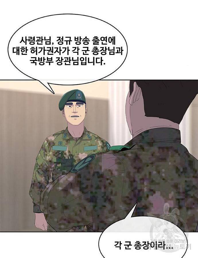 취사병 전설이 되다 184화 16