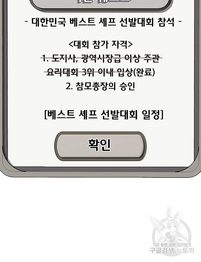 취사병 전설이 되다 184화 54