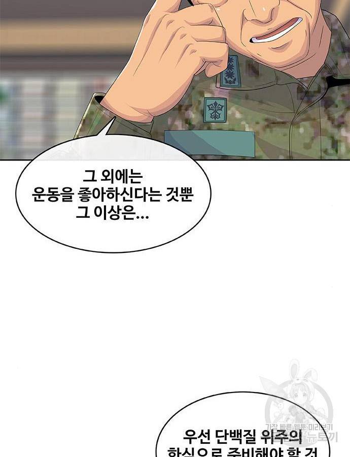 취사병 전설이 되다 184화 60
