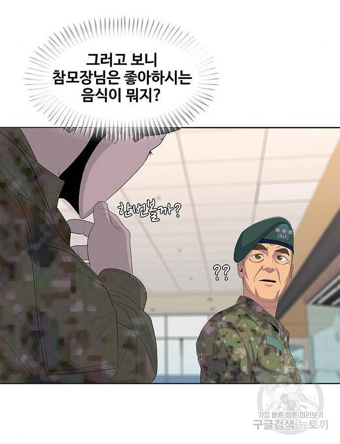 취사병 전설이 되다 184화 68