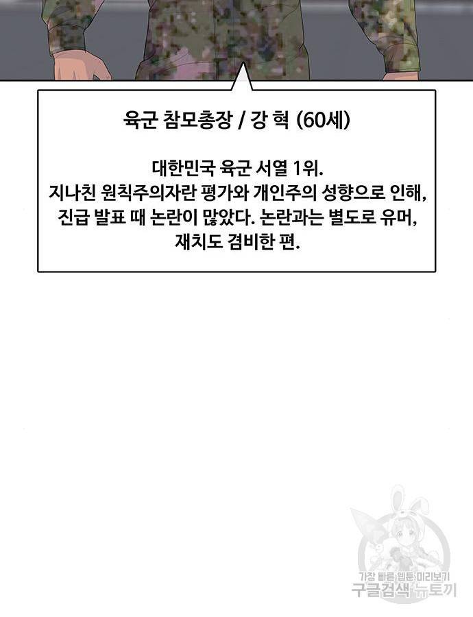 취사병 전설이 되다 184화 77