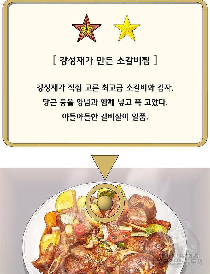 취사병 전설이 되다 184화 103
