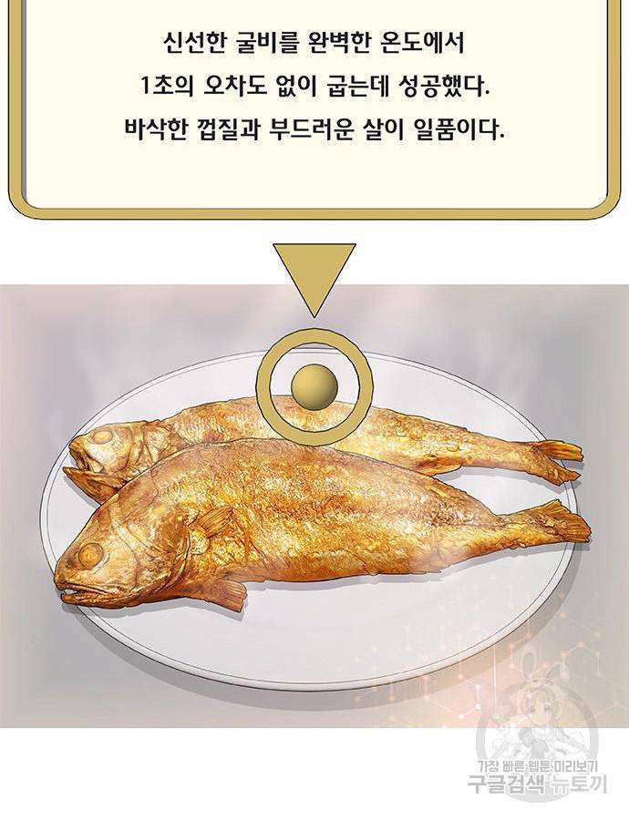 취사병 전설이 되다 184화 105