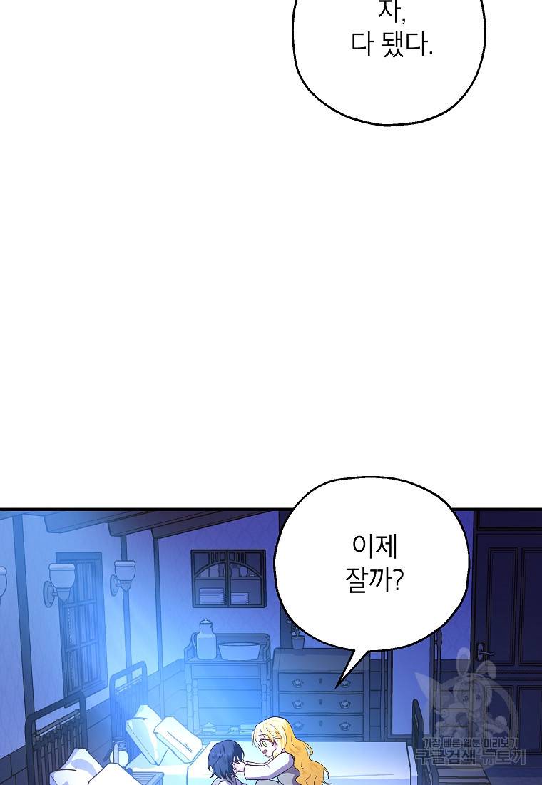 입양된 며느리는 파양을 준비합니다 11화 2