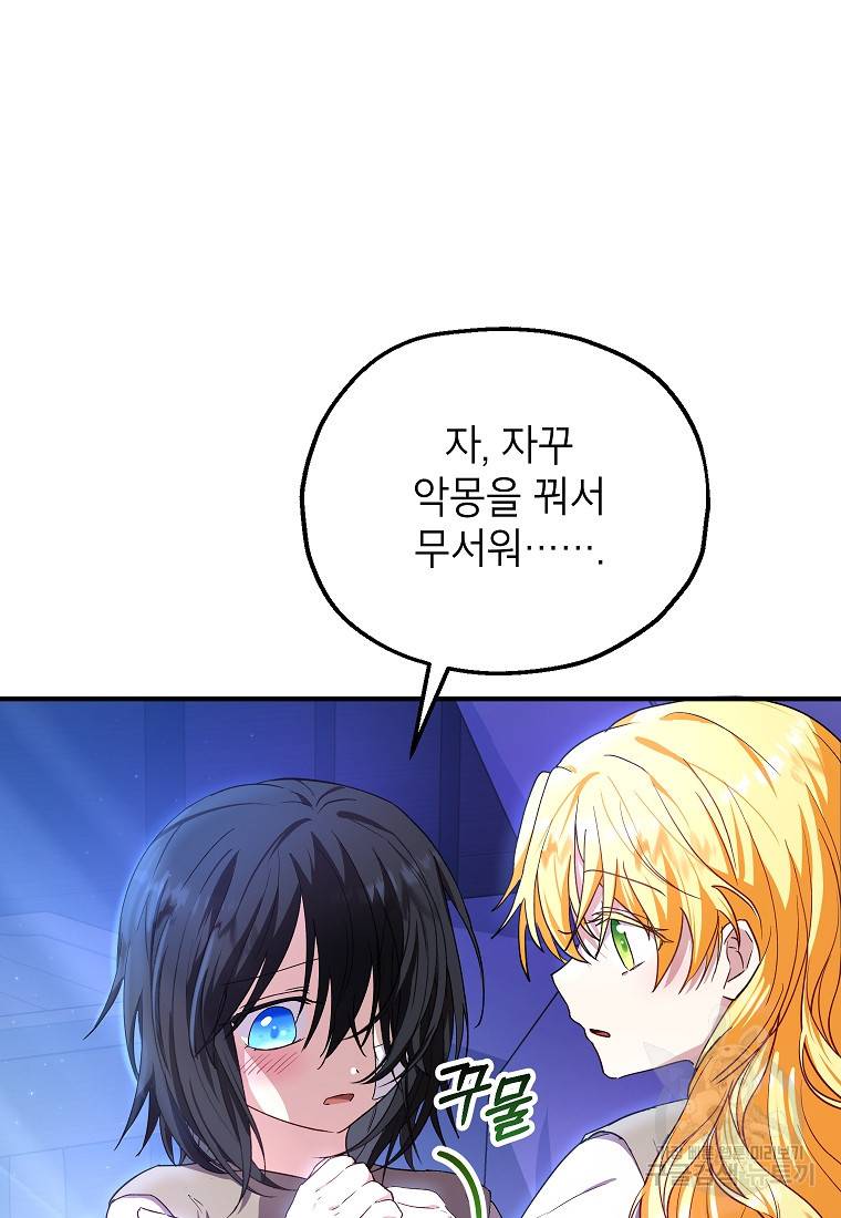 입양된 며느리는 파양을 준비합니다 11화 6