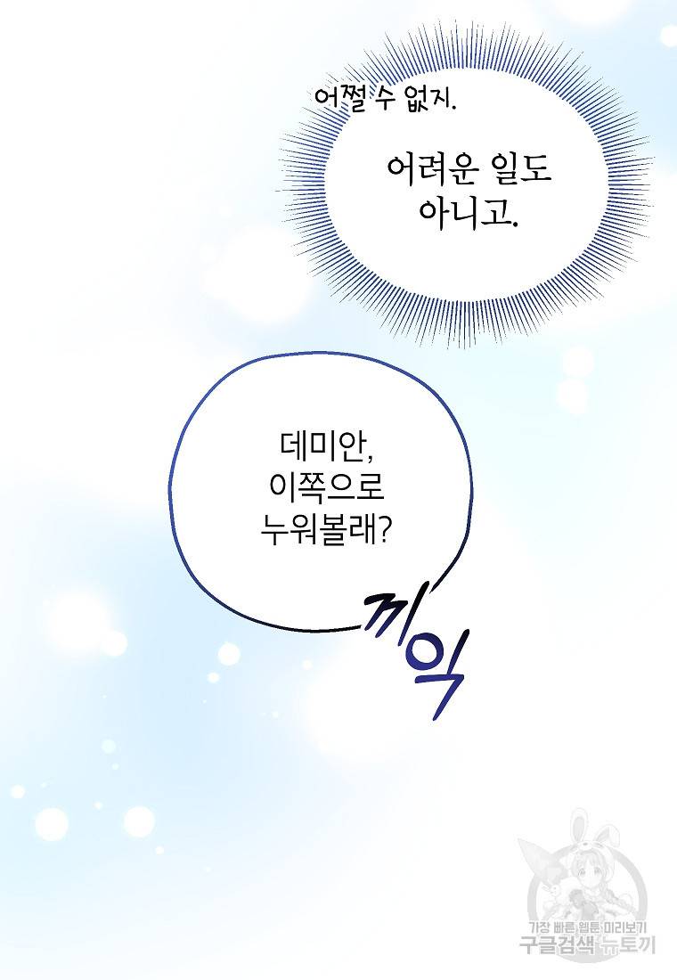 입양된 며느리는 파양을 준비합니다 11화 8