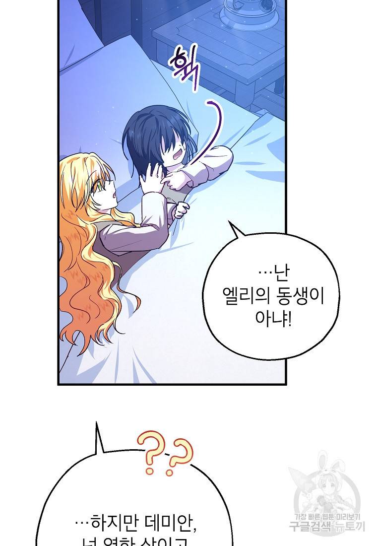 입양된 며느리는 파양을 준비합니다 11화 14
