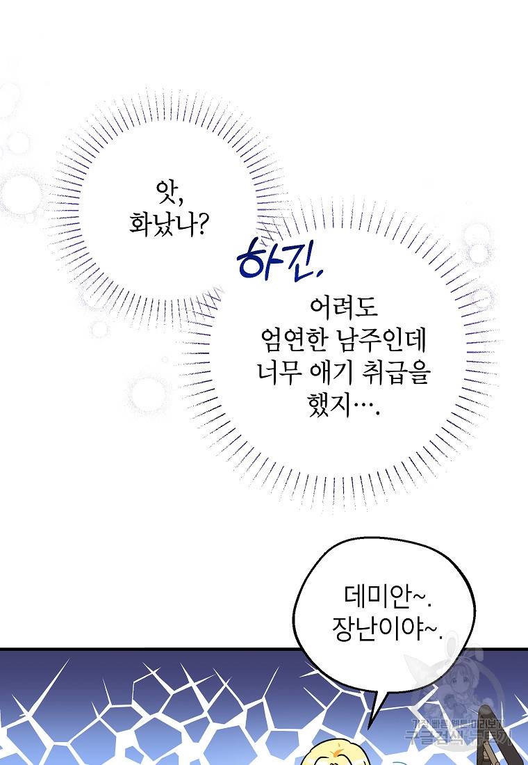 입양된 며느리는 파양을 준비합니다 11화 17