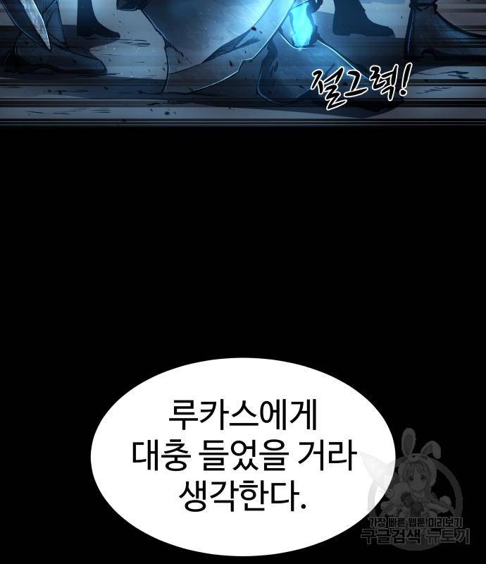 디펜스 게임의 폭군이 되었다 14화 2