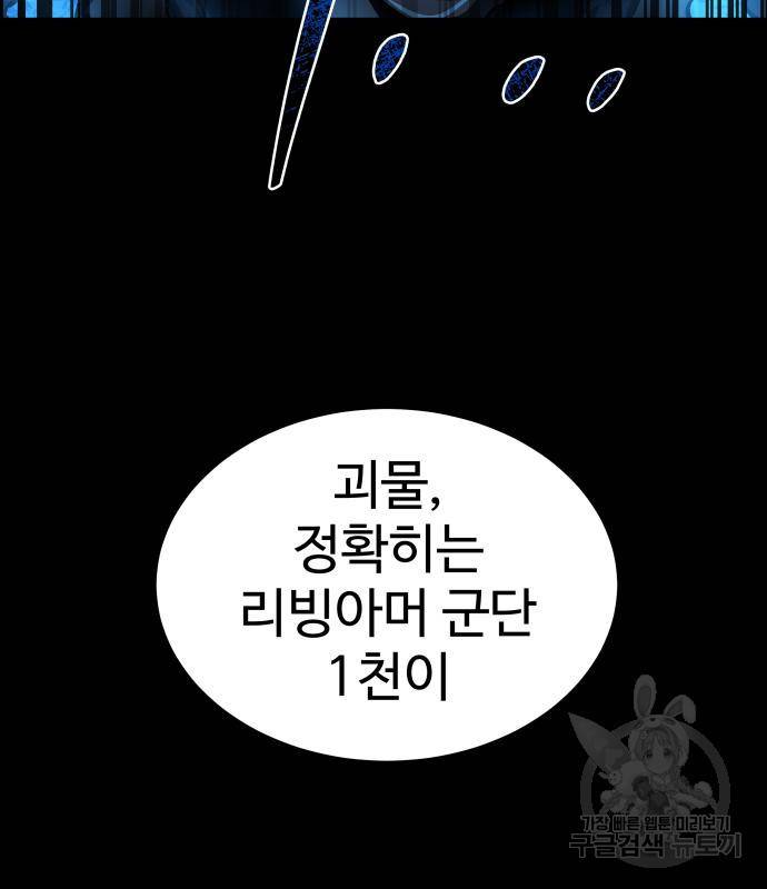 디펜스 게임의 폭군이 되었다 14화 5