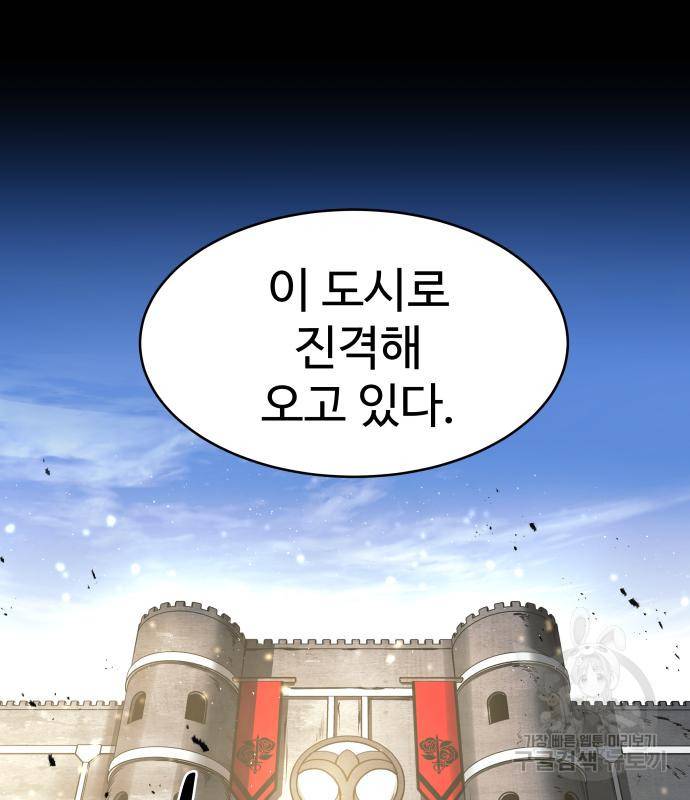 디펜스 게임의 폭군이 되었다 14화 7