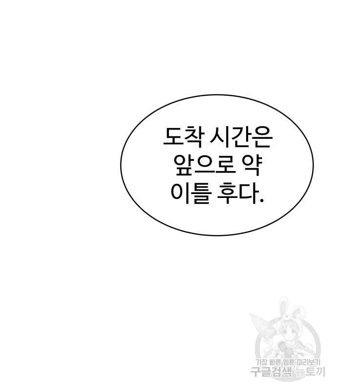 디펜스 게임의 폭군이 되었다 14화 9