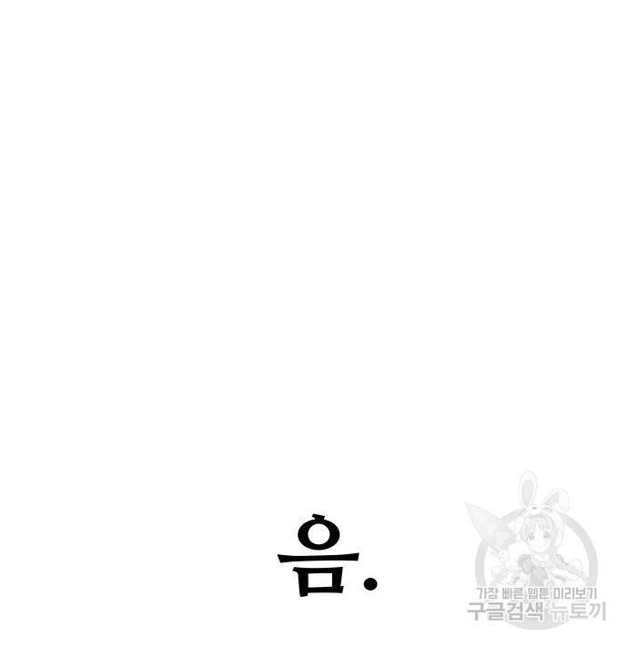 디펜스 게임의 폭군이 되었다 14화 12
