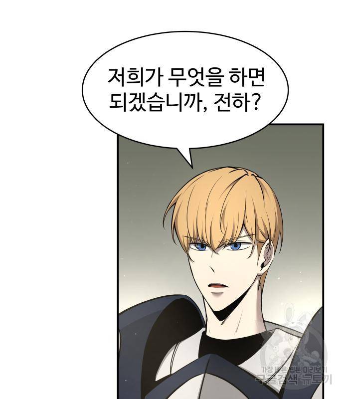 디펜스 게임의 폭군이 되었다 14화 16