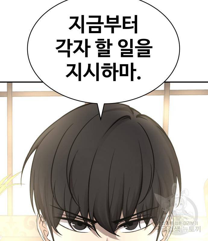 디펜스 게임의 폭군이 되었다 14화 19