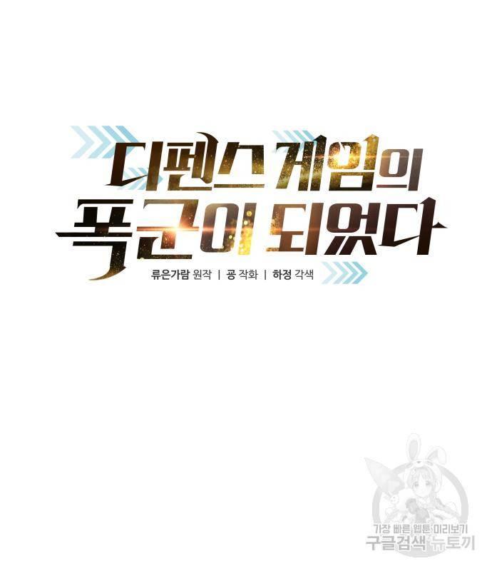 디펜스 게임의 폭군이 되었다 14화 22