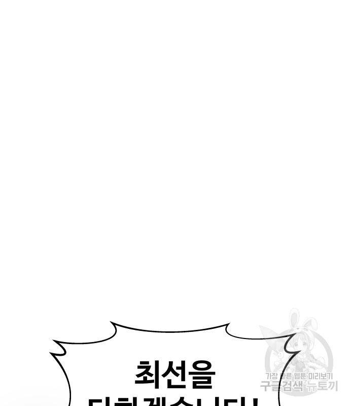 디펜스 게임의 폭군이 되었다 14화 25