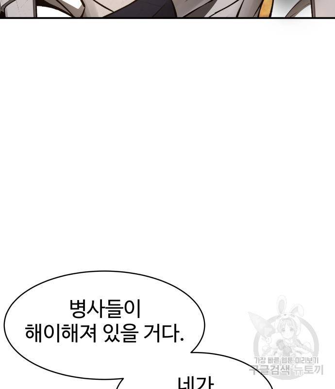 디펜스 게임의 폭군이 되었다 14화 27