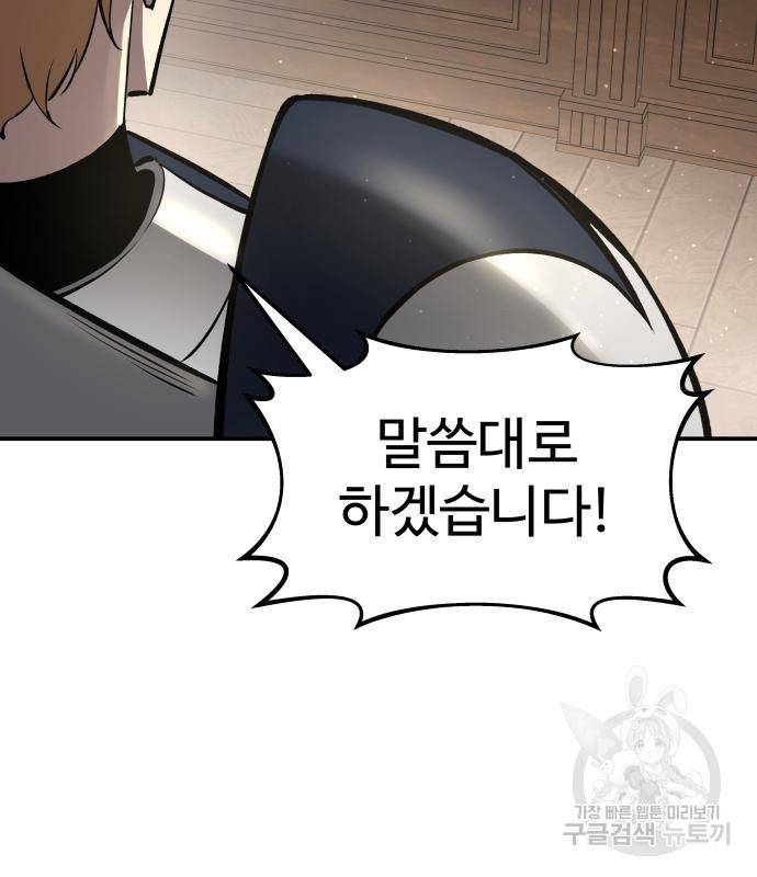 디펜스 게임의 폭군이 되었다 14화 29