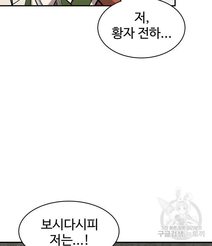 디펜스 게임의 폭군이 되었다 14화 31