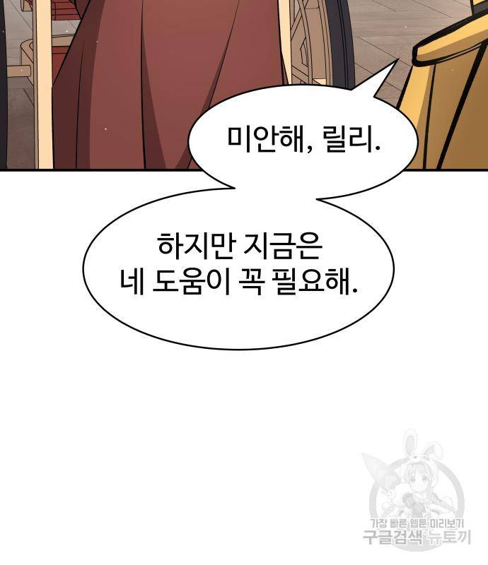디펜스 게임의 폭군이 되었다 14화 33